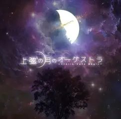 Jougennotsukino Orchestra - Stella Note Magic - Tsuujyouban - Single by THE MICRO HEAD 4N'S album reviews, ratings, credits