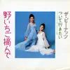 Noichigo Tsunde/ Tsuite Yukitai - Single album lyrics, reviews, download