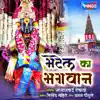 Bhetel Ka Bhagwan - Single album lyrics, reviews, download