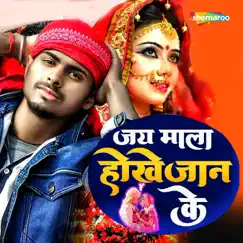 Jai Mala Hokhe Jaan Ke - Single by Ritik Raj album reviews, ratings, credits