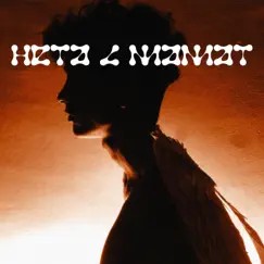 Heta l Mamat - Single by Noei album reviews, ratings, credits