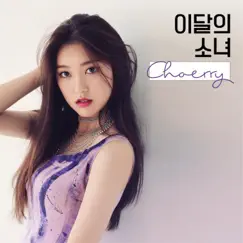Choerry - Single by LOONA album reviews, ratings, credits