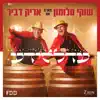 עדלאידע (feat. אריק דביר) - Single album lyrics, reviews, download