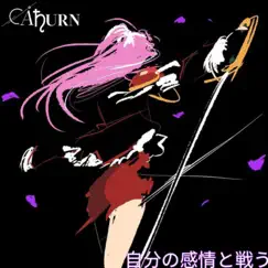 自分の感情と戦う (Édition Spéciale) - EP by SATURN セーラーサターン album reviews, ratings, credits