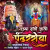 Tujhya Dari Aalo Pandhariraya - Single album lyrics, reviews, download