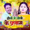 Holi Me Choli Ke Pranam - Single album lyrics, reviews, download