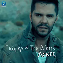 Lekes - Single by Giorgos Tsalikis album reviews, ratings, credits
