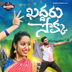 Kaddaru sokka (feat. MOUNIKA YADAV) - Single by Manukota Prasad album reviews, ratings, credits