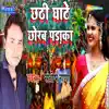 Chhathi Ghate Chhorab Padaka - Single album lyrics, reviews, download