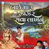 Bai Maru Zanzar Sava Lakh Nu - Single album lyrics, reviews, download