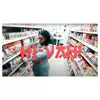 Hibachi Freestyle - Single album lyrics, reviews, download