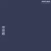 이상향3 - STAR - Single album lyrics, reviews, download
