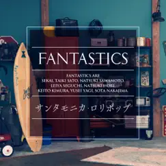 サンタモニカ・ロリポップ - Single by FANTASTICS from EXILE TRIBE album reviews, ratings, credits