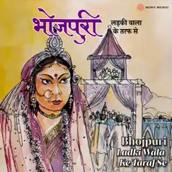 Ladki Wala Ke Taraf Se by Bina Devi, Nirmala Devi, Rajiya Begum, Hasrat Gazipuri, Asha Sinha, Lila Devi & Surendra Johori album reviews, ratings, credits