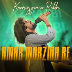 Amar Morzina Re Song Lyrics