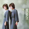 Ai no Yukue/ Sayonara wa Hohoen de - Single album lyrics, reviews, download