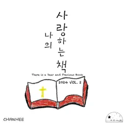 나의 사랑하는 책 - Single by Han Chan Hee album reviews, ratings, credits
