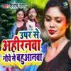 Upar Se Ahirnwa Niche Se Bahuaanwa - Single album lyrics, reviews, download