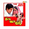 Tok Jhal Misti (Original Motion Picture Soundtrack) album lyrics, reviews, download