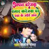 Aapan Barejwa Hamar Karejwa Par Chada Ke Jaihe Jaan - Single album lyrics, reviews, download