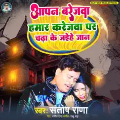 Aapan Barejwa Hamar Karejwa Par Chada Ke Jaihe Jaan Song Lyrics