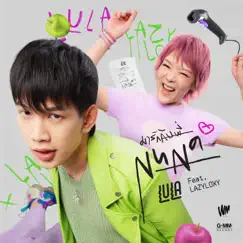 มารักกับพี่ (NUNA) [feat. LAZYLOXY] - Single by Lula album reviews, ratings, credits