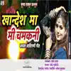 Khandesh Ma Mi Chamkni (feat. Pushpa Thakur) - Single album lyrics, reviews, download