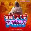 Saiay Chala Chali Deve Gawahiya Ho - Single album lyrics, reviews, download
