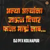 Bhalya Bhalyana Jaun Vichar Fakt Maz Nav (DJ Pfx Kolhapur ) - Single album lyrics, reviews, download