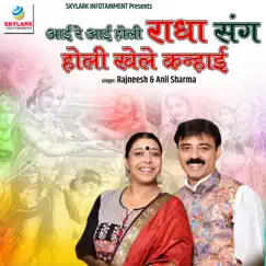 Aai Re Aai Holi Radha Sang Holi Khele Kanhai - Single by Rajneesh & Anil Sharma album reviews, ratings, credits