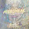 Hiekomkak - Single album lyrics, reviews, download