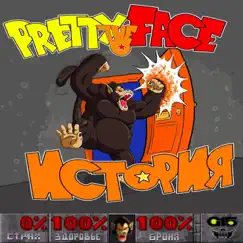 История - Single by Pretty the Face album reviews, ratings, credits