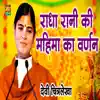 Radha Rani Ki Mahima Ka Varnan - EP album lyrics, reviews, download