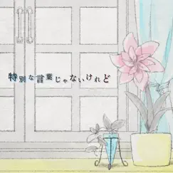 Tokubetu Na Cotoba Jya Naikeredo - Single by Ren Akizuki album reviews, ratings, credits