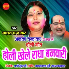 Hori Khele Radha Banwari - EP by Madhav Chandrakar & Alka Chandrakar album reviews, ratings, credits