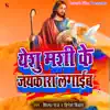 Yeshu Mashi Ke Jayakara Lagaib - Single album lyrics, reviews, download