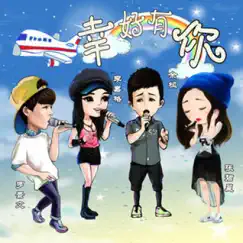 幸好有你 - Single by Diamond Zhang, JiaGe Li, Feng Yu & Luo Jing Wen album reviews, ratings, credits