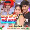 Yadav Ji Ke Rani Banjo - Single album lyrics, reviews, download