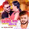 Patna Biyah Tay Bhail Ba - Single album lyrics, reviews, download