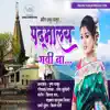 Padmalayala Gaee Na (feat. Pravin Thakur) - Single album lyrics, reviews, download