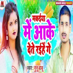 Makaiya Mai Aake Dete Rahiye Ge - Single by Nunu Babu album reviews, ratings, credits