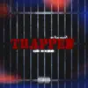 Trapped (feat. Lil Tray) - Single album lyrics, reviews, download