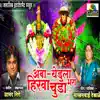 Amba Yedula Bhara Hirva Chuda - Single album lyrics, reviews, download