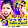 Gharwa Bhulaihe Duarwa Bhulaihe Mor Numverwa Na Bhulaihe - Single album lyrics, reviews, download