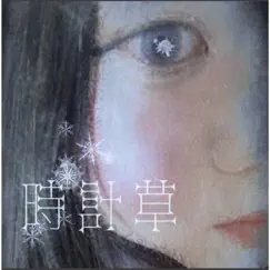 時計草 - Single by Mana Sade album reviews, ratings, credits