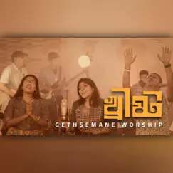 Khristo - Single by Gethsemane Worship Bangla album reviews, ratings, credits