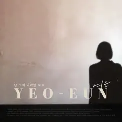 난 그저 바라만 보죠 - Single by Yeoeun album reviews, ratings, credits