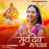 Mere Surya Dev Bhagwan - Single album lyrics, reviews, download