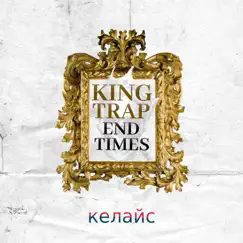 King Trap End Times - Single by КЕЛАЙС album reviews, ratings, credits