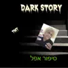 Dark Story - סיפור אפל - Single album lyrics, reviews, download
